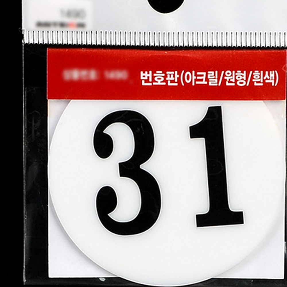 심플화이트 원형 pc방 좌석번호 테이블번호스티커 1-50 1 - 상세 이미지 2