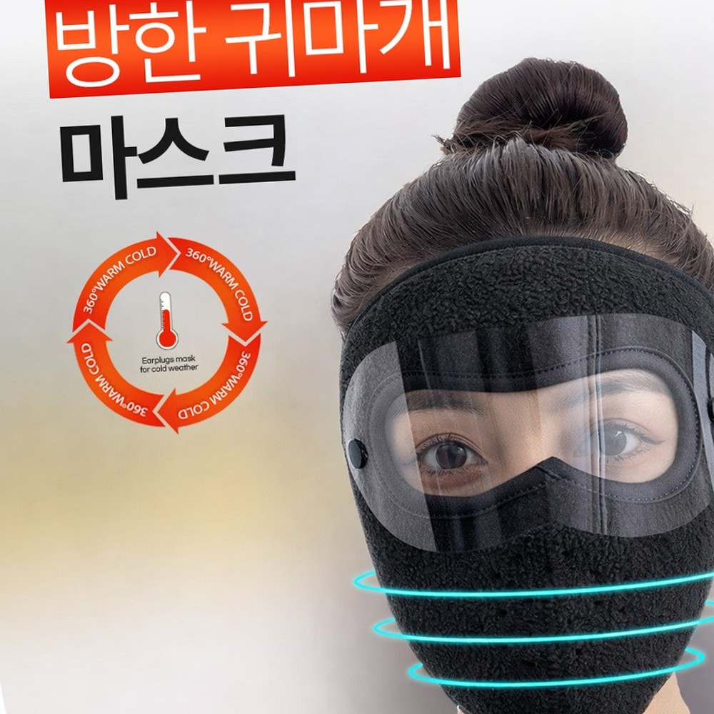 얼굴보호한파대비 올인원설계겨울방한귀마개마스크 점착식밴드야외활동방한마스크 - 상품 이미지