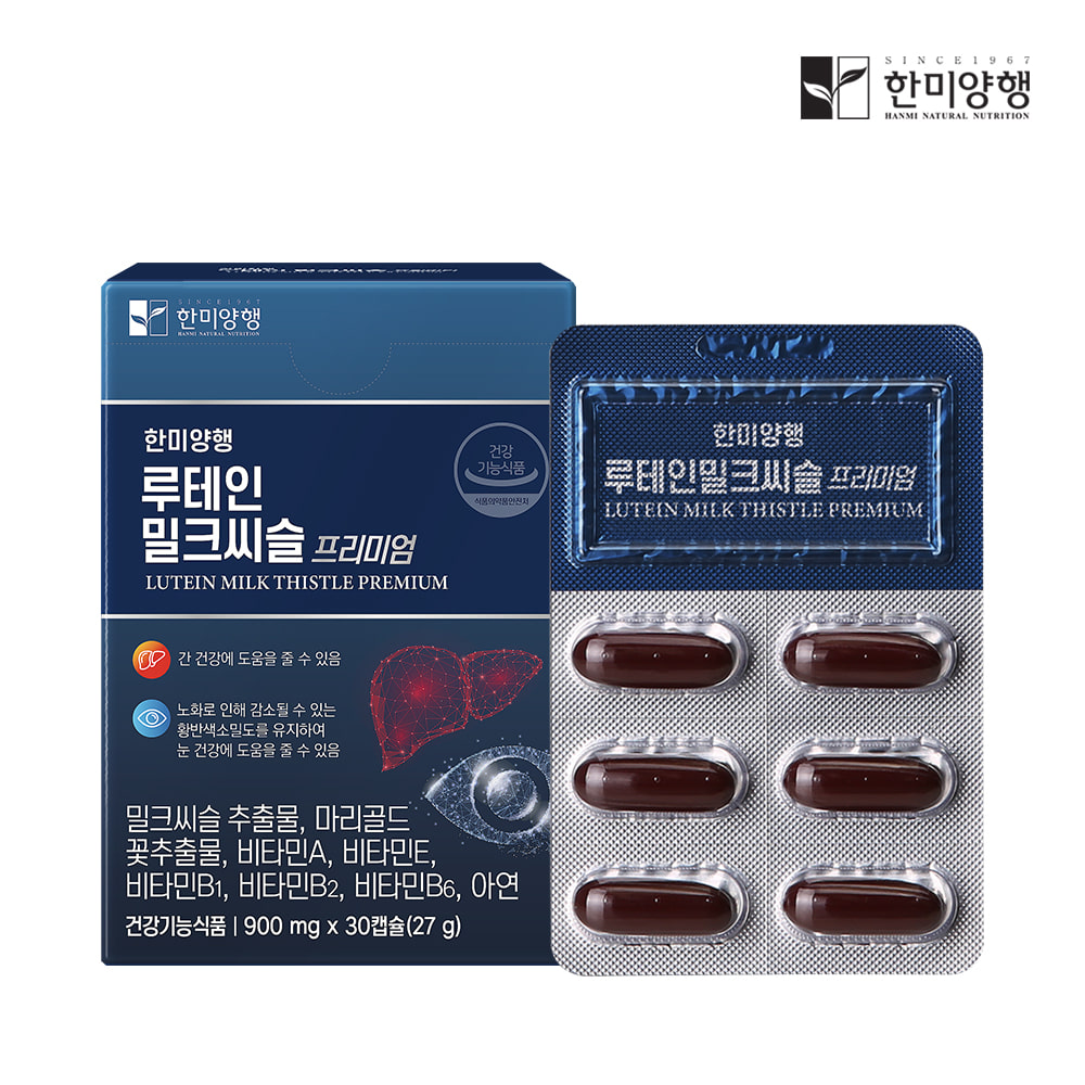 한미양행 루테인 밀크씨슬 프리미엄 900mgx30캡슐 (1개월분) - 상품 이미지