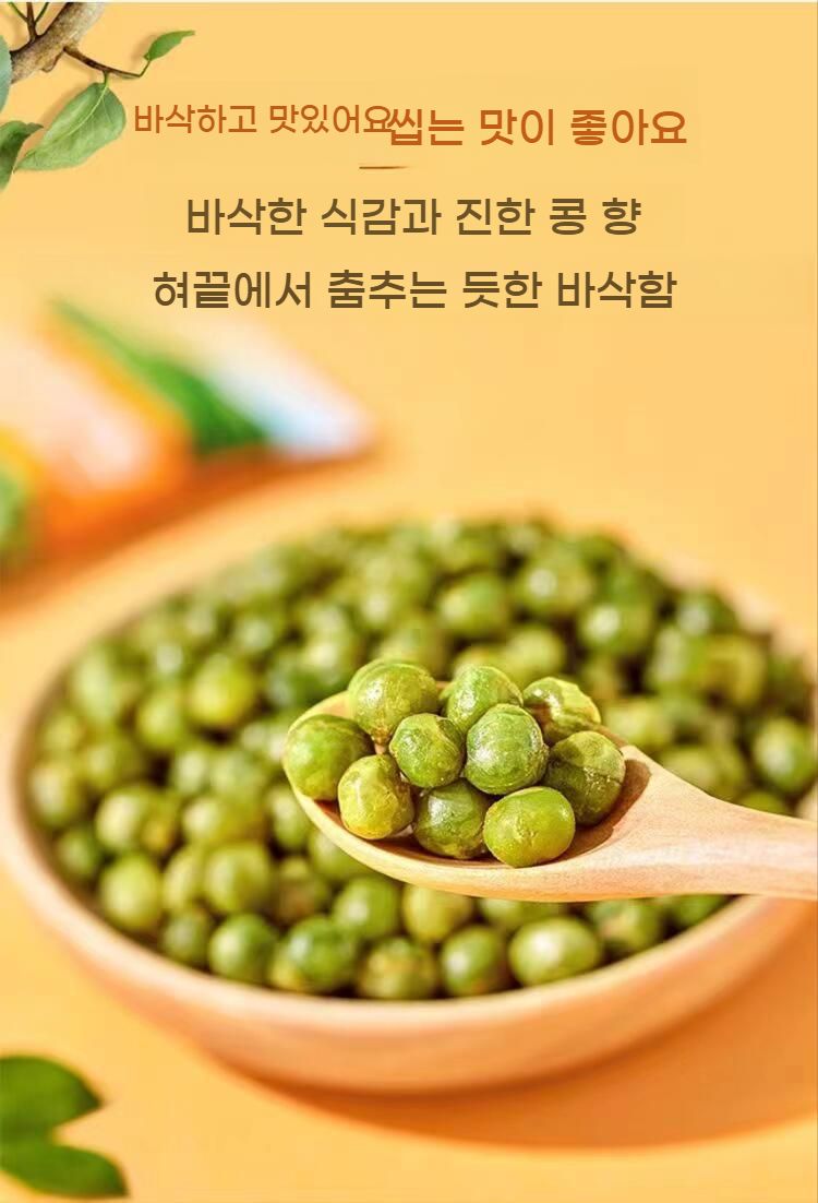 와사비콩 완두콩 과자 맥주안주 술안주 사무실간식 개별포장 스낵 - 상세 이미지 4