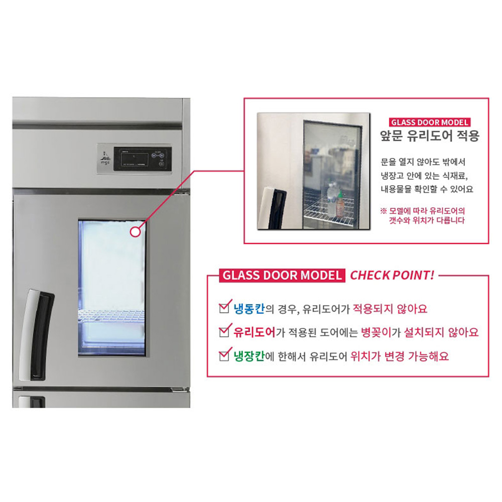 라셀르 영업용냉장고 대형 업소용 냉동고 직냉식 1100리터 양문형 LD-1145HRF - 상세 이미지 5