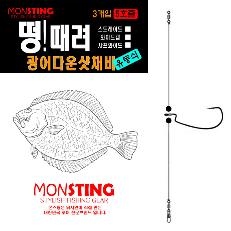 몬스팅 떵때려 광어다운샷 광따 채비 스넬노트 와이드갭 스트레이트훅 단차고정 유동식 - 상세 이미지 3