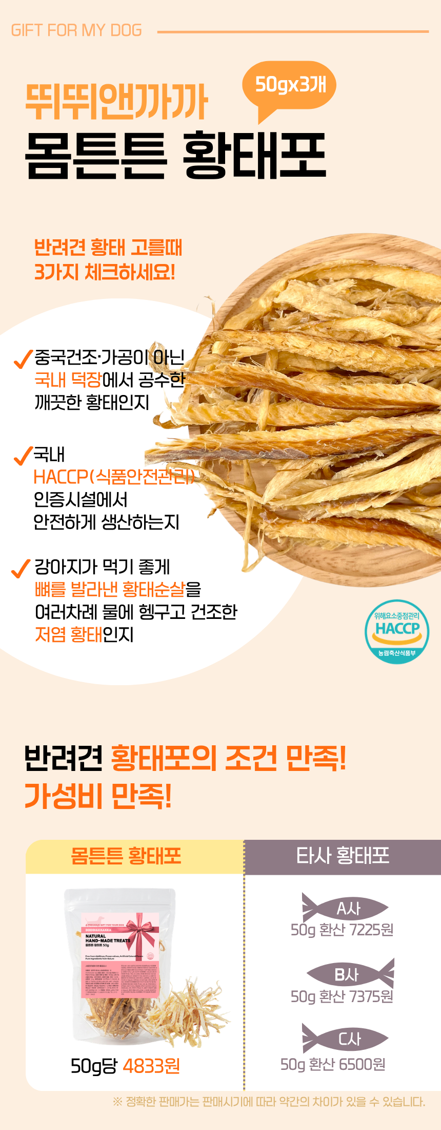 강아지 북어포 150g 무염 황태채 황태 황태포 북어채 강아지 수제간식 반려견 - 상세 이미지 2