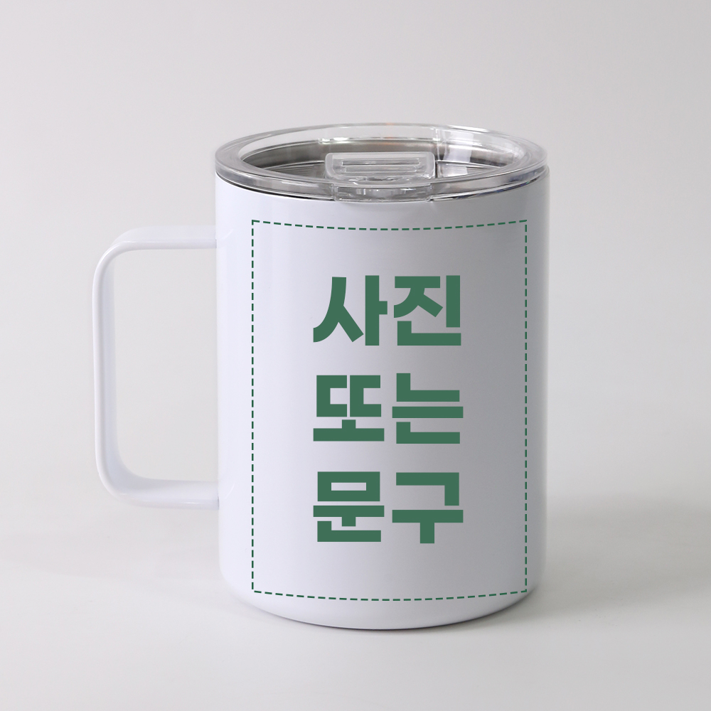 스테인레스머그 맞춤제작 뚜껑 머그컵 사진인쇄 주문제작 포토머그 답례품 420ml, 1개 - 상세 이미지 2