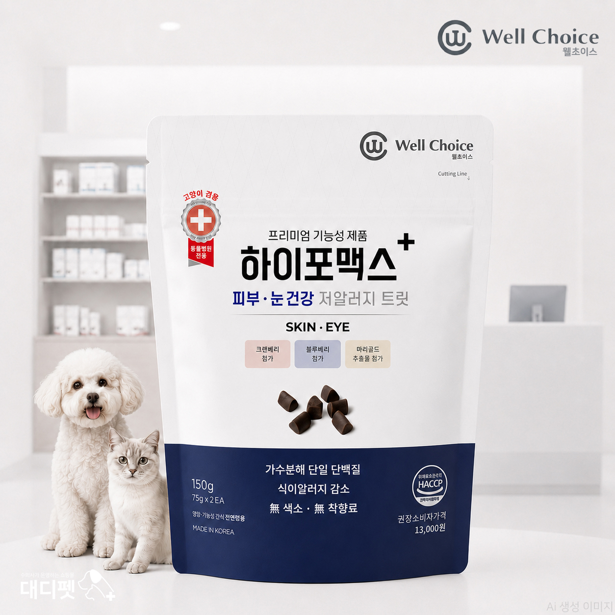 하이포맥스+ 피부 눈 건강 트릿 HYPOMAX 150g 강아지 고양이 저알러지 마리골드첨가 가수분해 프리미엄 영양 간식 - 상품 이미지