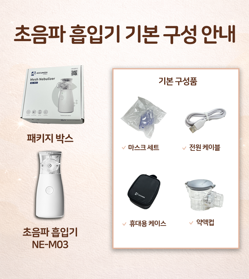아큐네뷰 네블라이저 - 상세 이미지 2
