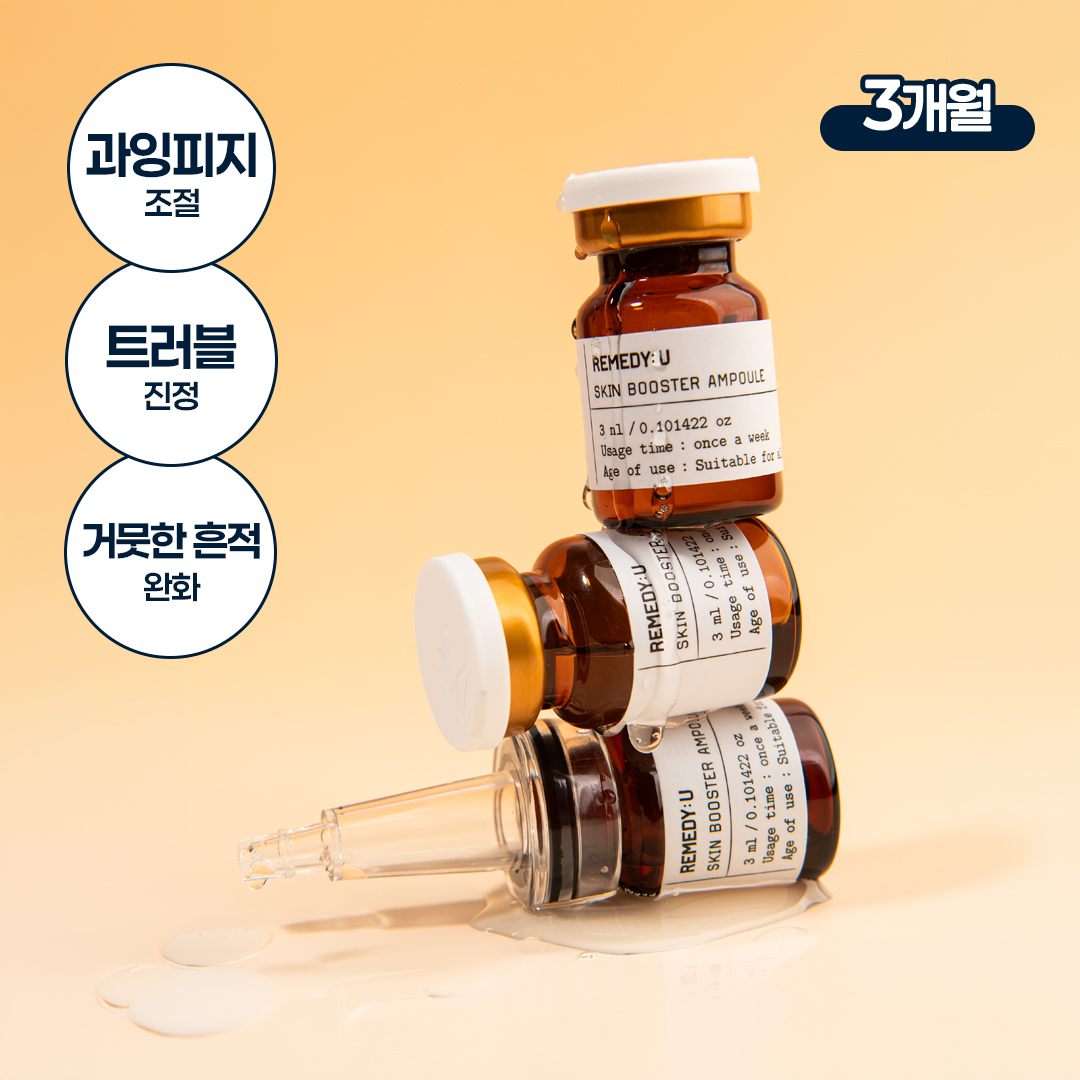 [시술 후 사용 적합] 레미디유 4주 케어 루틴 프리미엄 기능성 스킨부스터 앰플 3개월 - 상품 이미지