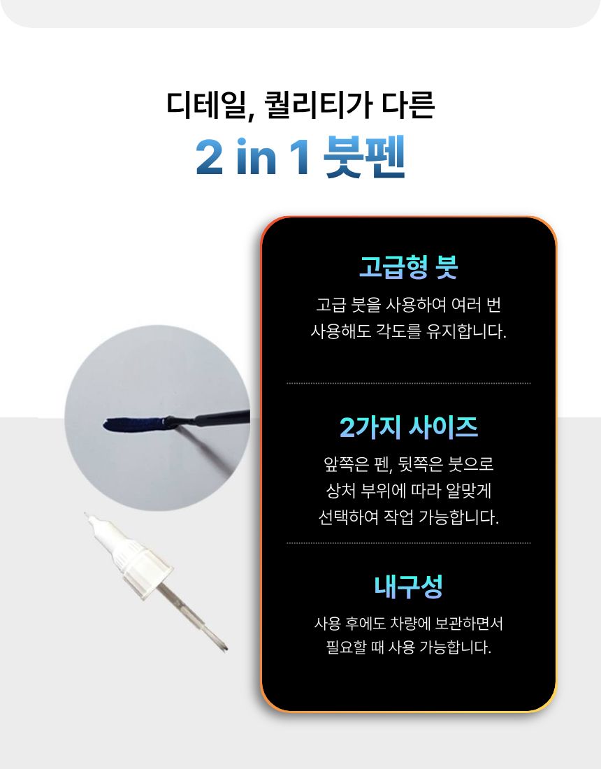 (공용 마감재) 투명 자동차 붓펜 차량용 페인트 셀프 도색 카페인트 이미지 7