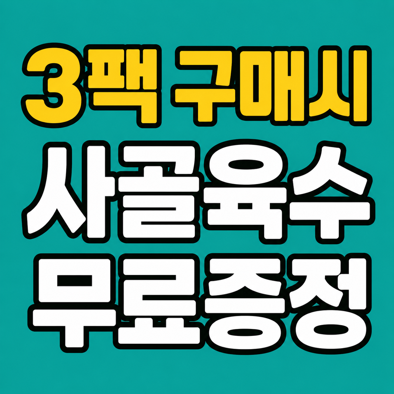 여주 우정옥 도가니탕 2인분 1팩 몸보신 기력회복 곰탕 선물 - 상세 이미지 2