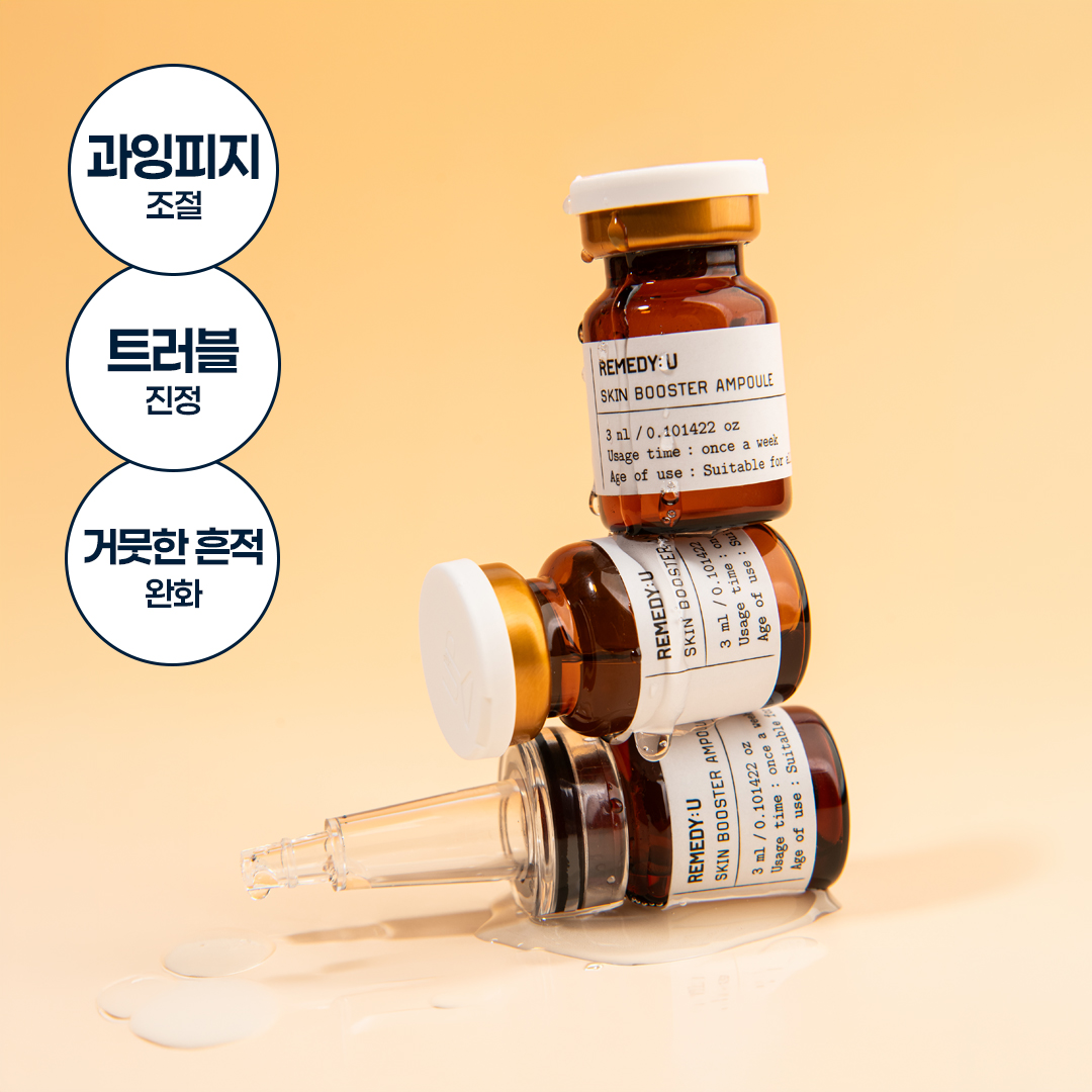 [시술 후 사용 적합] 레미디유 4주 케어 루틴 프리미엄 기능성 스킨부스터 앰플 1개월 - 상품 이미지