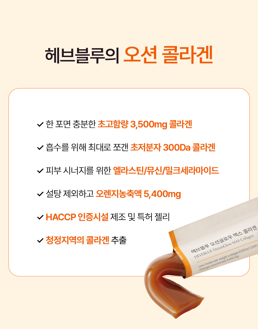 korean marine collagen sticks