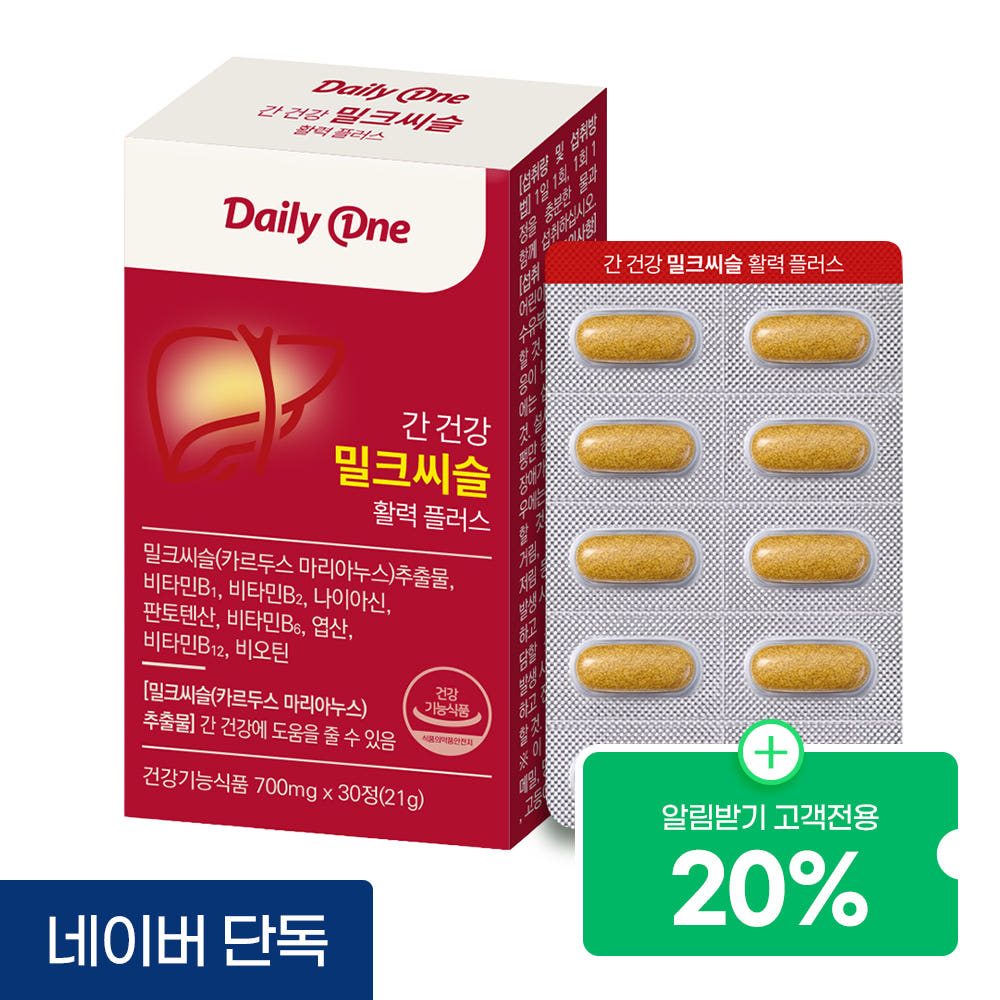 데일리원 데일리원 간 건강 밀크씨슬 실리마린 비타민B 영양제 30정