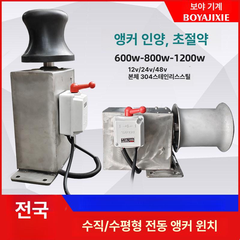 전동 양망기 선박 윈치 어망 로프 낚시배 그물 기계 장비 12V 600W - 상세 이미지 2