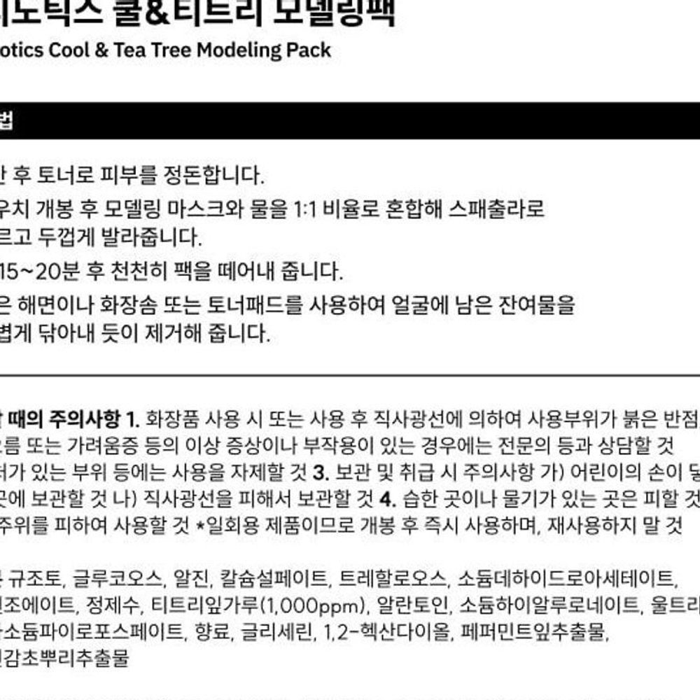 티트리 쿨링마스크팩 수분 6개입 이미지 8