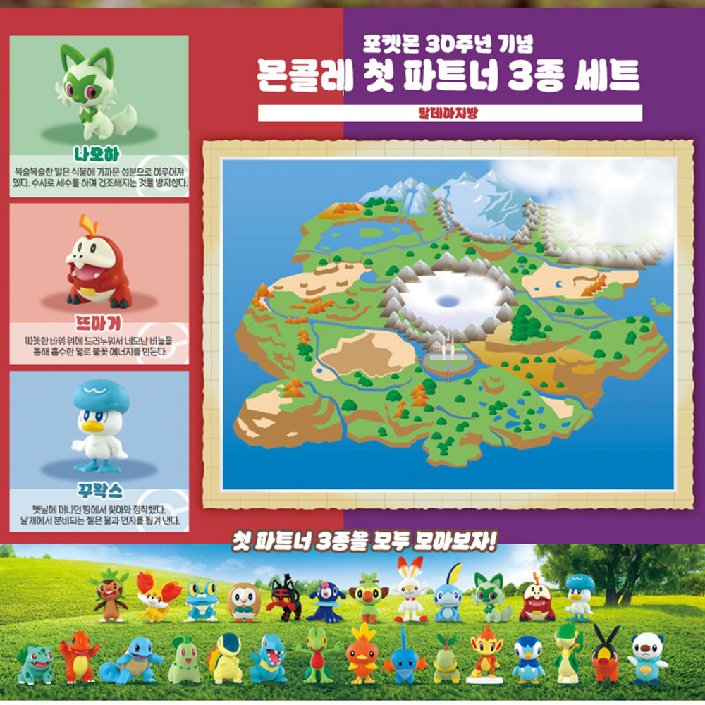포켓몬 30주년 팔데아지방 첫 파트너 세트 나오하 뜨아거 꾸왁스 피규어 몬콜레 스티커세트 - 상세 이미지 4