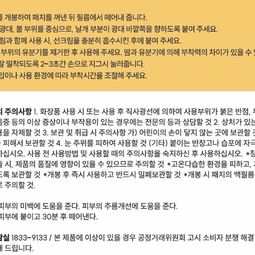 EGF 에어리 차단패치 이미지 8