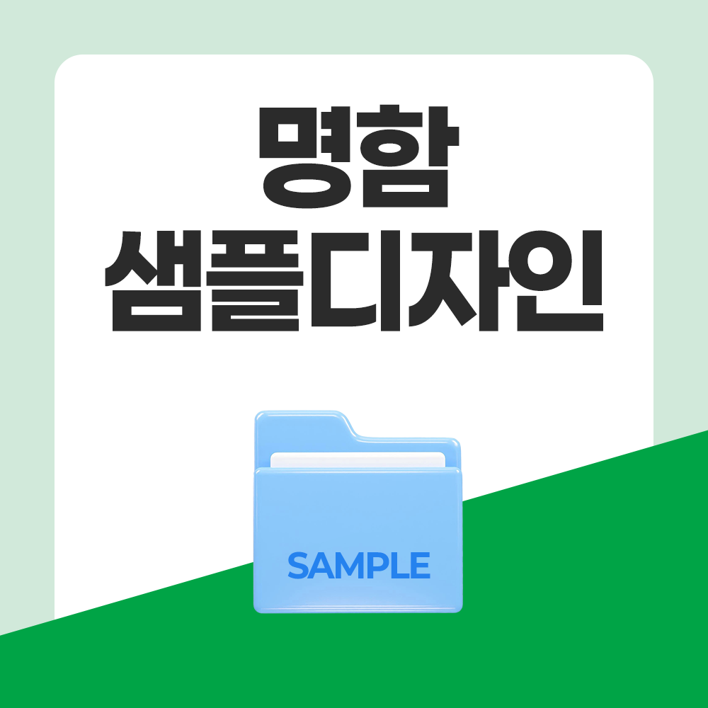 명함 샘플 디자인 - 상품 이미지