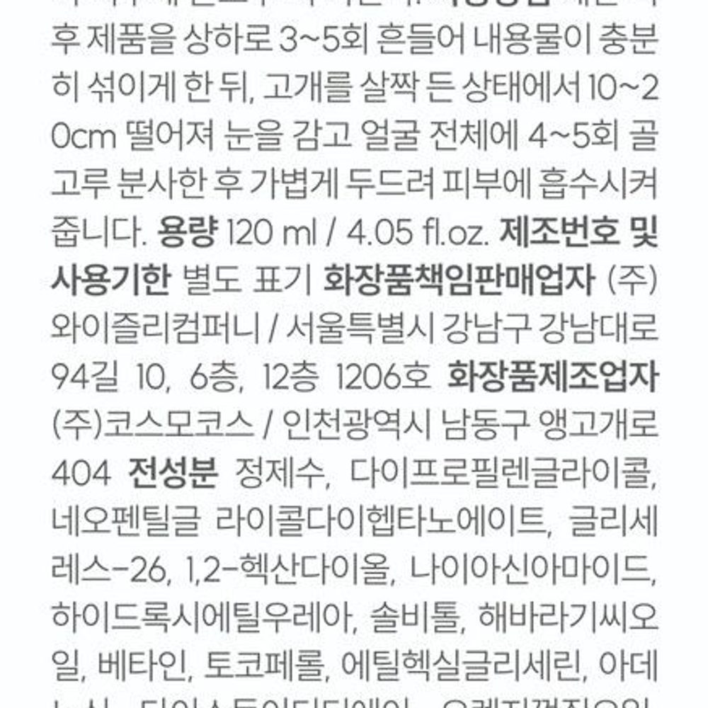 광채 오일스프레이 미스트 120ml - 상세 이미지 4