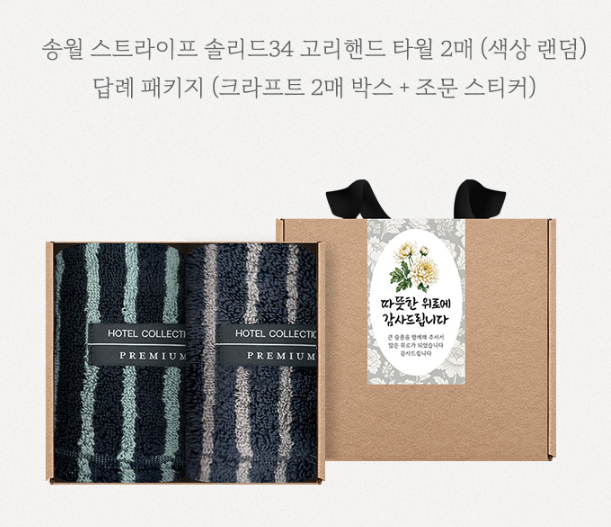 원앤진 송월타월 스트라이프 고리 답례품 기념품 세면 호텔 핸드타올 2매 - 상세 이미지 3