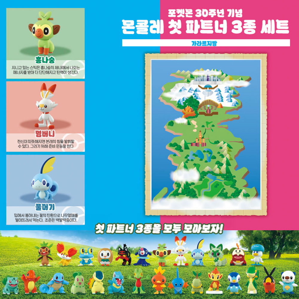 포켓몬 30주년 가라르지방 첫 파트너 세트 흥나숭 염버니 울머기 피규어 몬콜레 스티커세트 - 상세 이미지 2