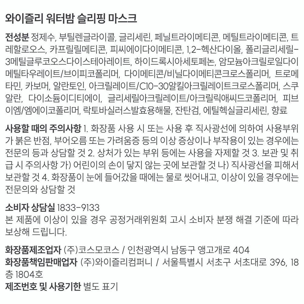 슬리핑팩 에너지 나이트 수면팩 80ml - 상세 이미지 4