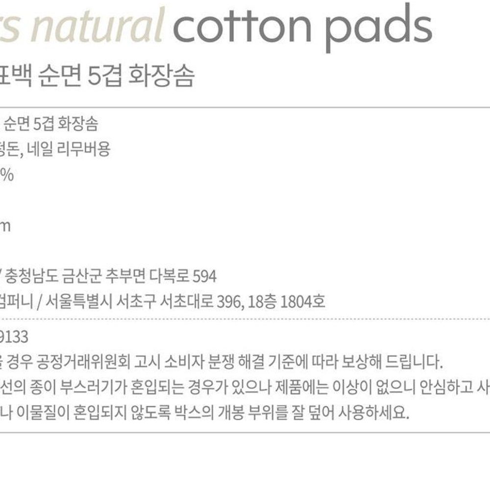 순면화장솜 100% 무표백 5겹 100매 이미지 7
