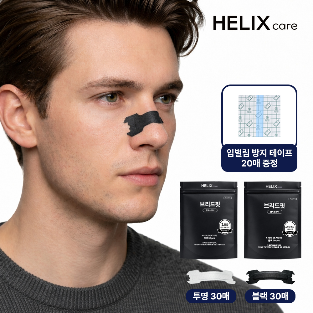 헬릭스케어 브리드핏 비강 확장기 코골이 방지 비강확장밴드 의료기기 60매 - 상품 이미지