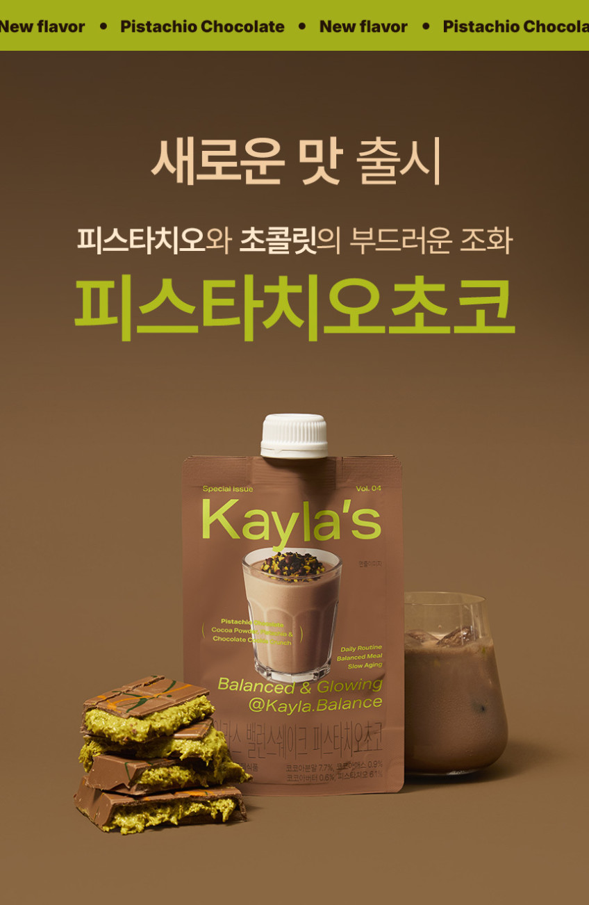 케일라스 Kaylas 밸런스쉐이크 식사대용 한끼 단백질 쉐이크 보충제 말차, 40g, 7개 판매처 상세 정보 이미지 1