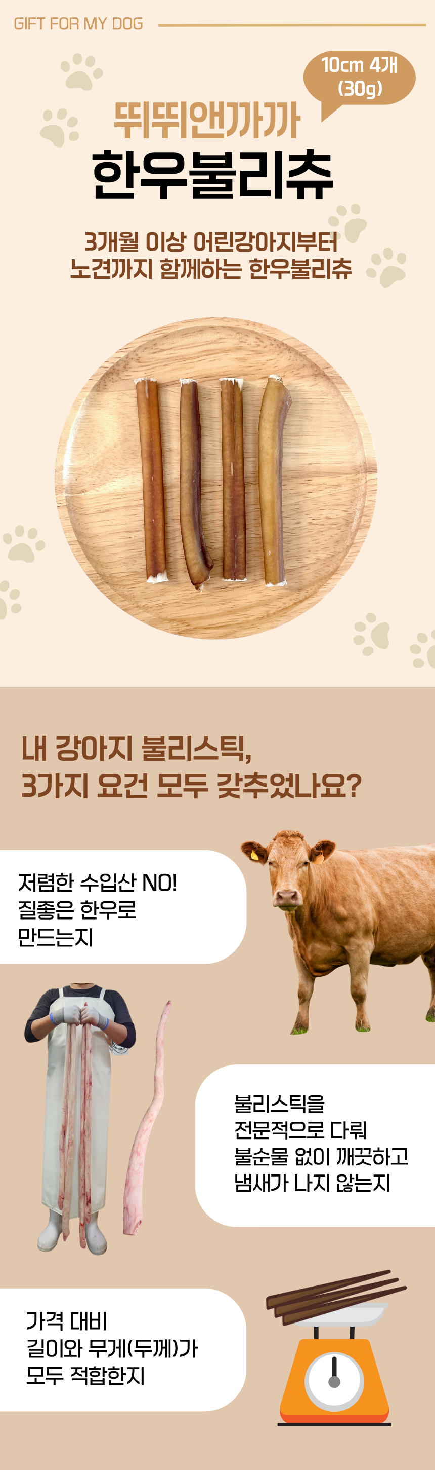 불리스틱 30g 블리스틱 한우스틱 - 상세 이미지 2