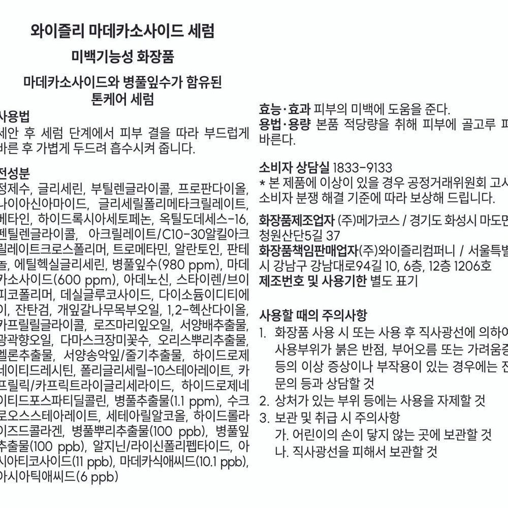 마데카소사이드 3단 케어 세럼 40ml - 상세 이미지 3