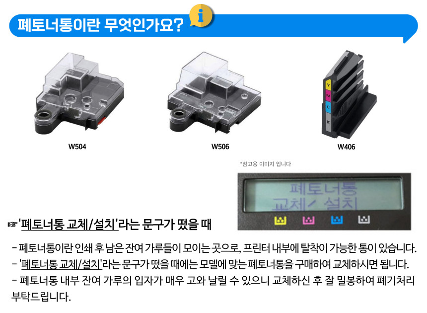 삼성 CLT-W506 W503 W2430 정품 벌크 폐토너통 교체 - 상세 이미지 5