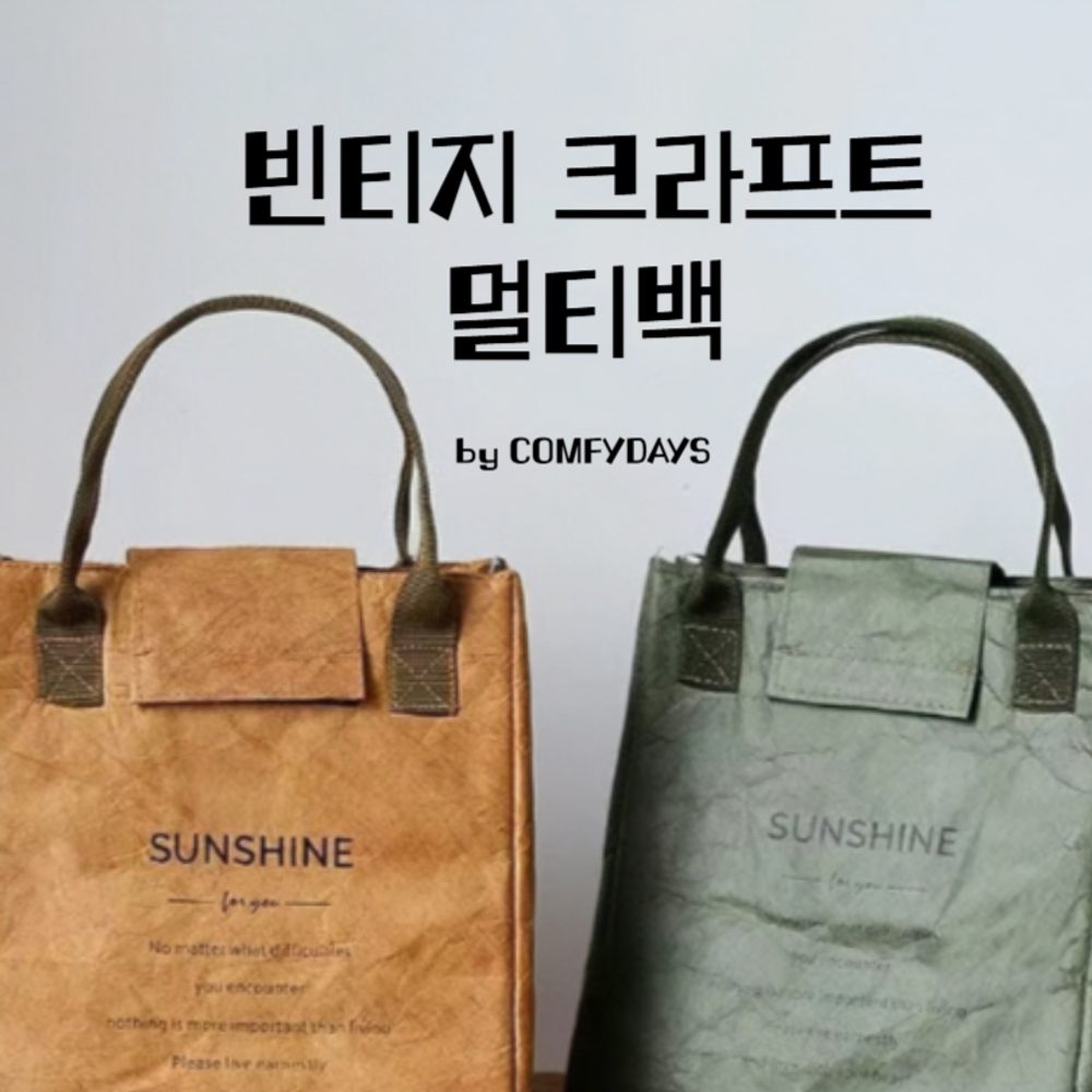 컴피데이즈 빈티지 크라프트 보냉백 멀티백 - 상세 이미지 3
