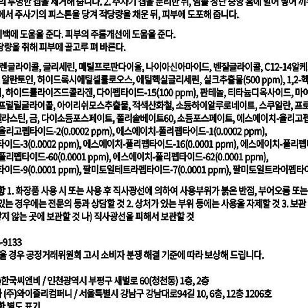 콜라겐펩타이드 실크펩타이드앰플 콜라겐앰플 리프팅 탄력 60g 이미지 7