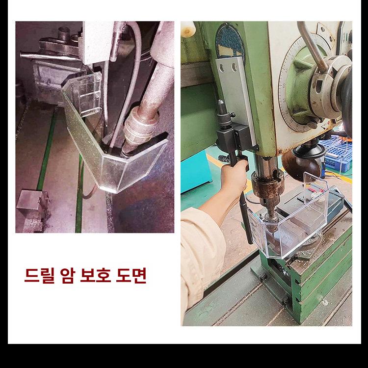 드릴 보호커버 밀링머신 안전가드 투명 비산 방지 덮개 BH-220 이중층 높이 조절 블록 포함 - 상세 이미지 5