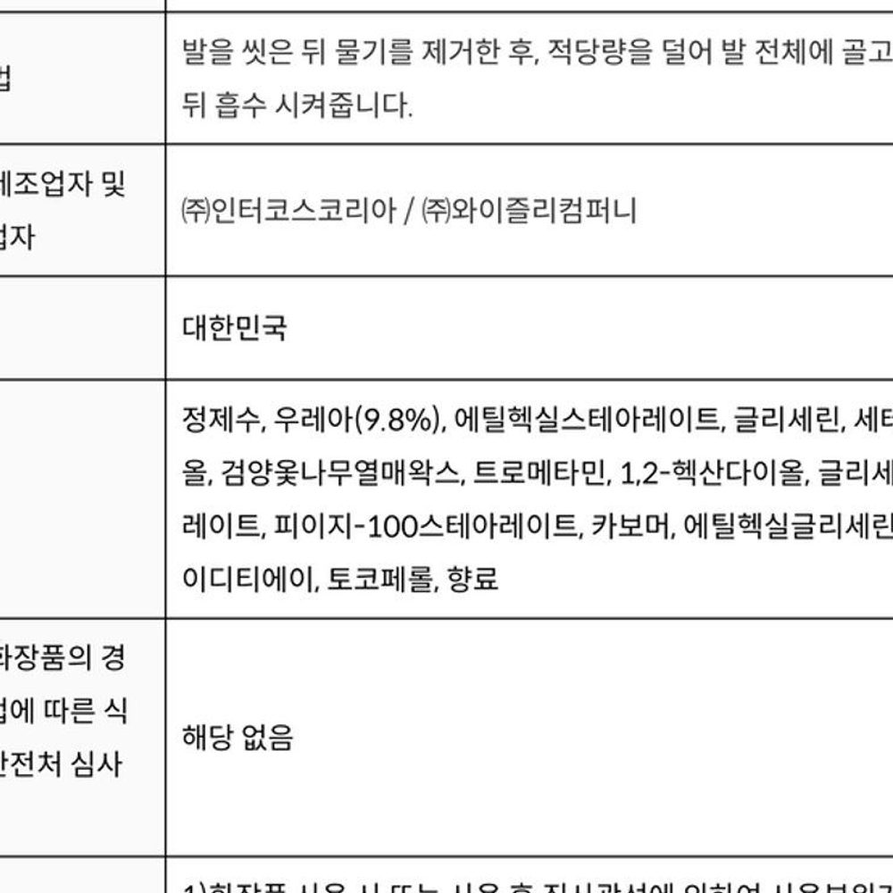 발각질제거 풋팩 풋크림 80ml 발관리 이미지 8