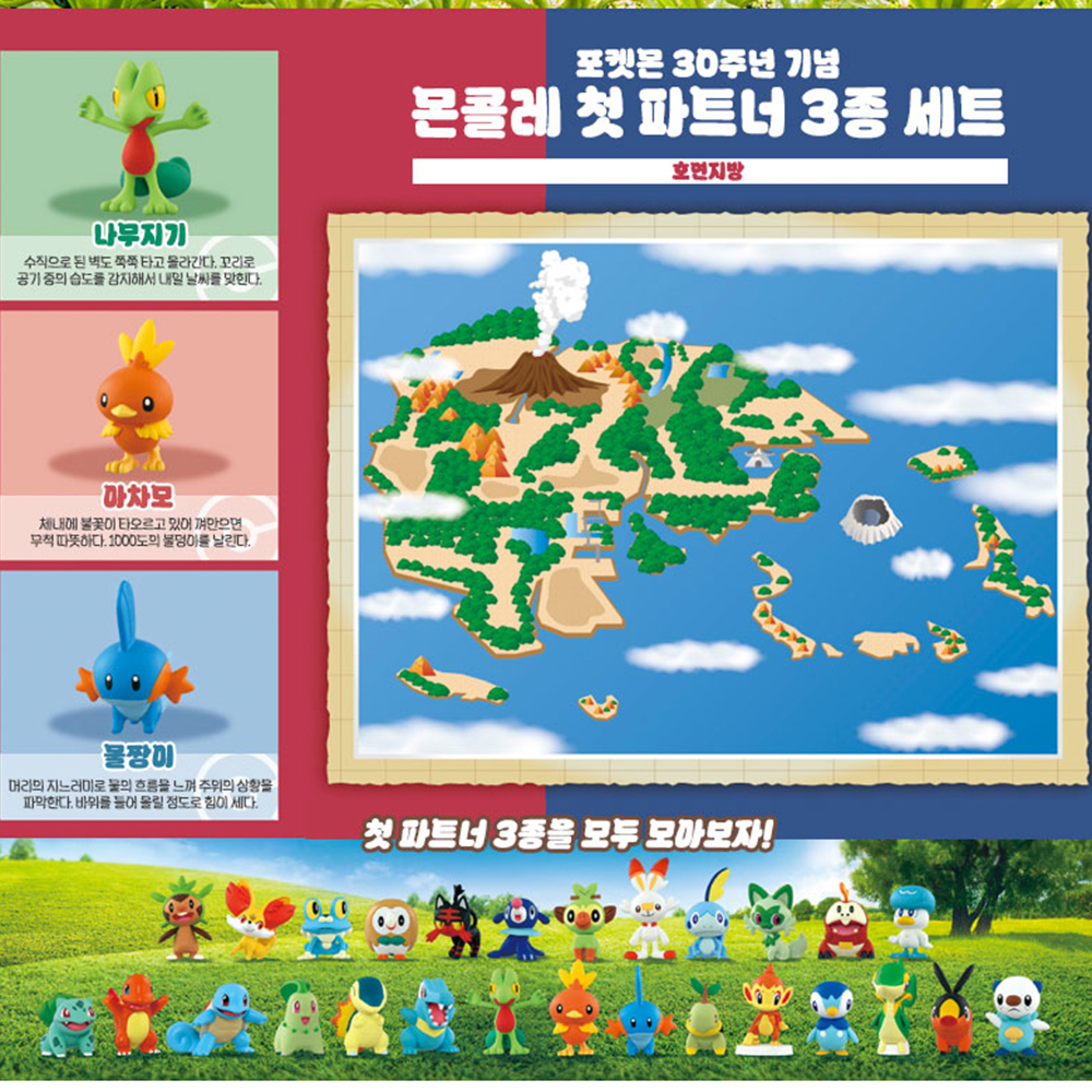 포켓몬 30주년 호연지방 첫 파트너 세트 나무지기 아차모 물짱이 피규어 몬콜레 스티커세트 이미지 6
