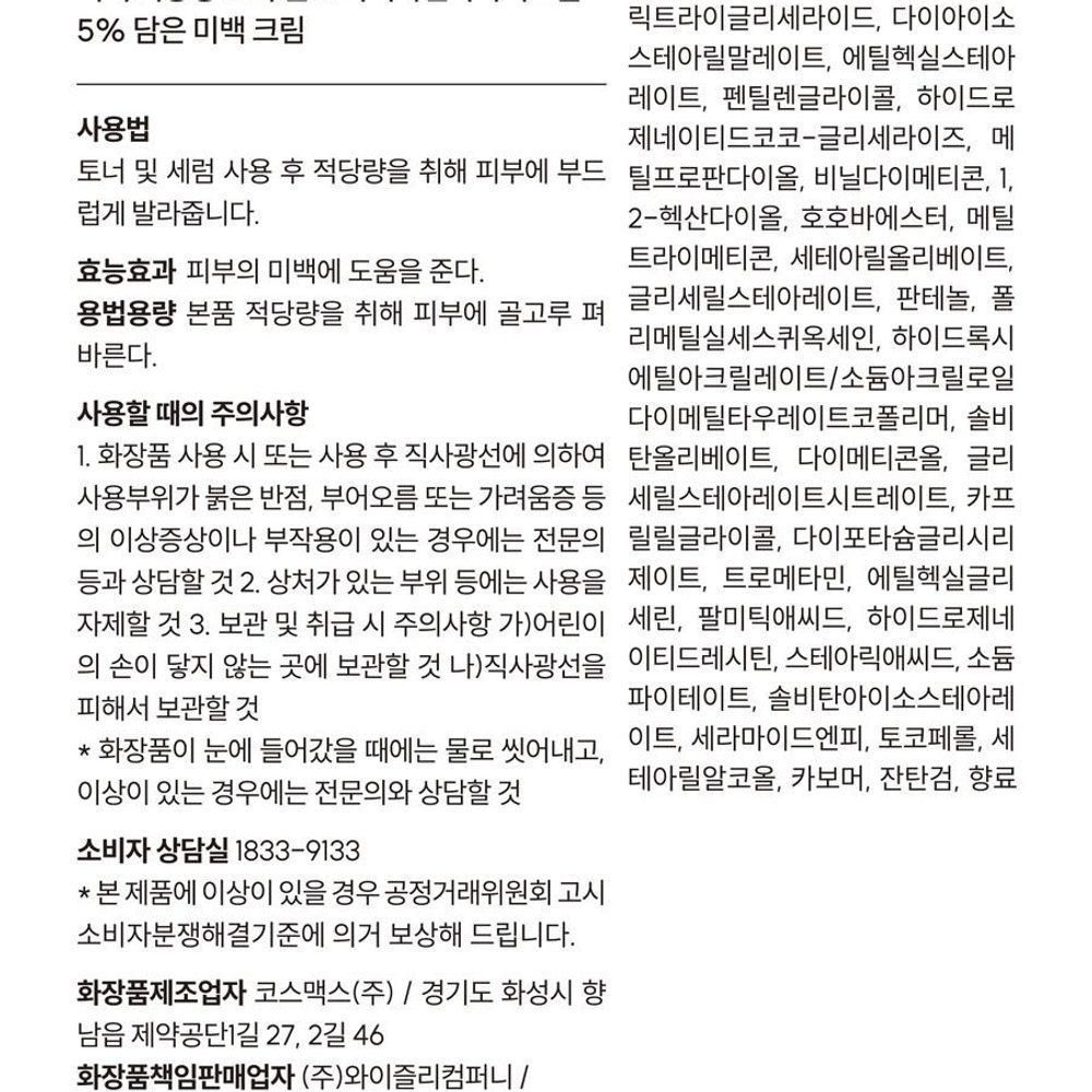 나이아신아마이드효능 미백앰플 5% 화이트닝 세럼 50ml - 상세 이미지 2