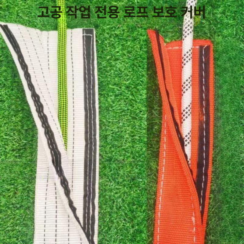로프보호대 고강도 밧줄 보호대  7x50cm/10x50cm 1. 7cmx50cmx1개 - 상품 이미지