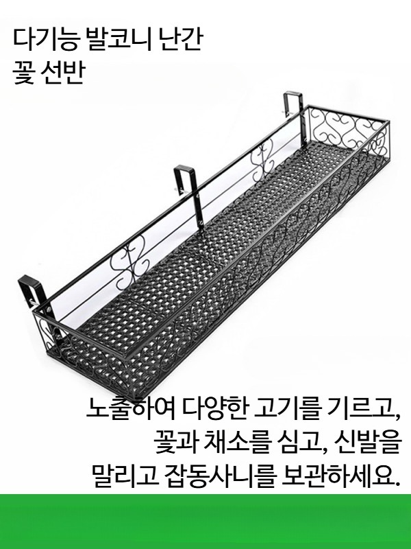 철제 베란다 화분난간대 선반 화단 받침대 화분 화초 정리대 선반대 - 상세 이미지 2
