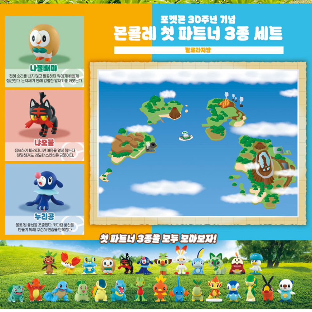 포켓몬 30주년 알로라지방 첫 파트너 세트 나올빼미 냐오블 누리공 피규어 몬콜레 스티커세트 - 상세 이미지 2
