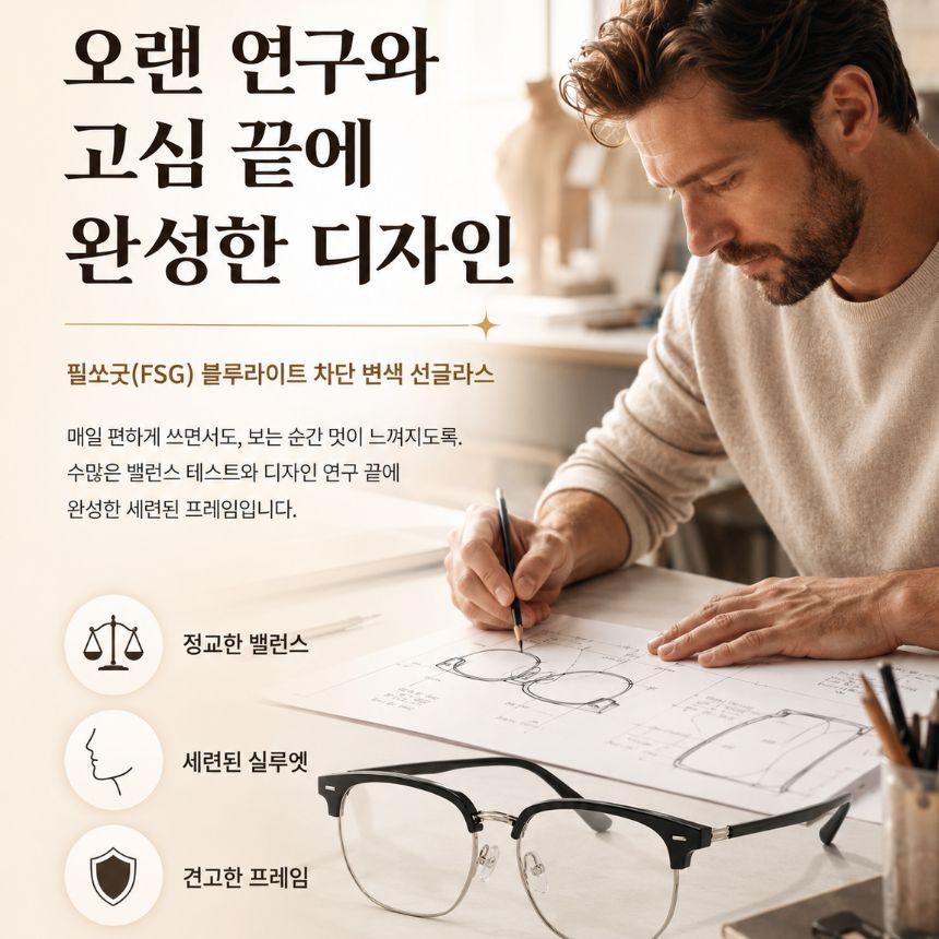 [국내검수100%] 필쏘굿(FSG) 블루라이트 자외선 차단 변색안경 은색 반뿔테 - 상세 이미지 5