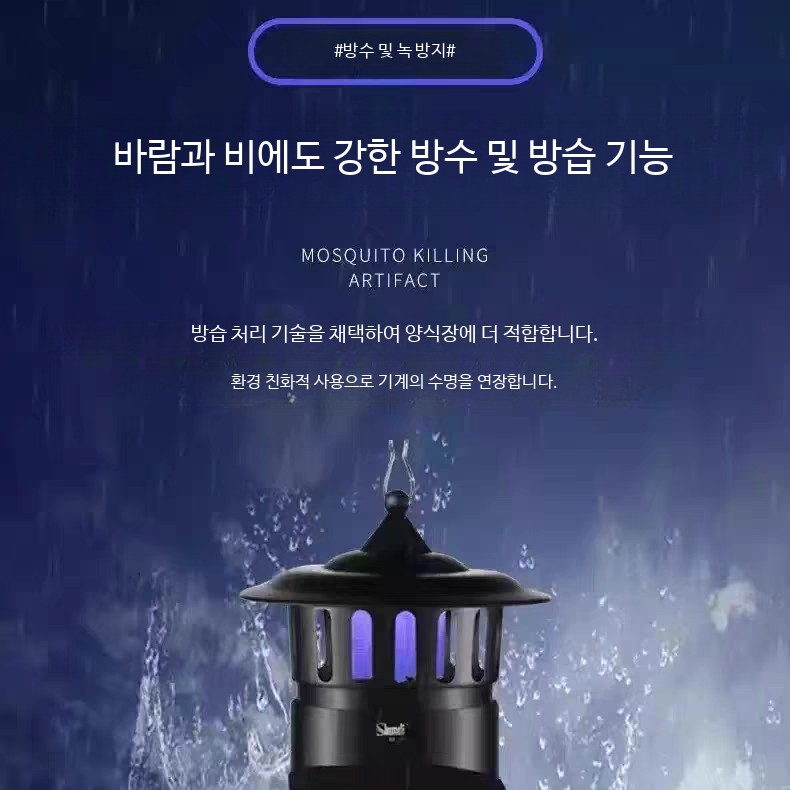 야외 포충기 모기 트랩 해충 농가 퇴치기 축사 포충등 - 상세 이미지 5
