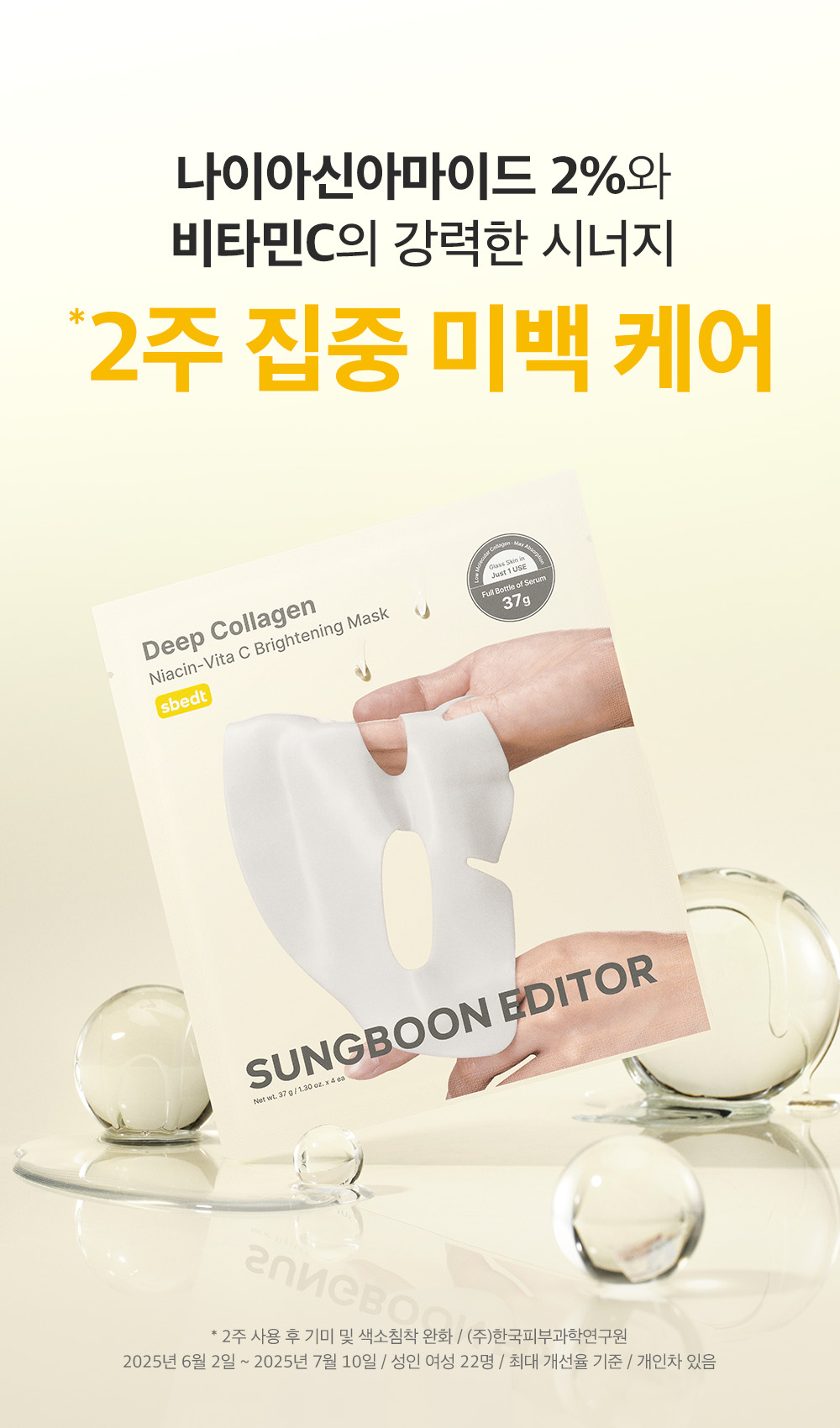 sungboon editor niacinamide sheet mask