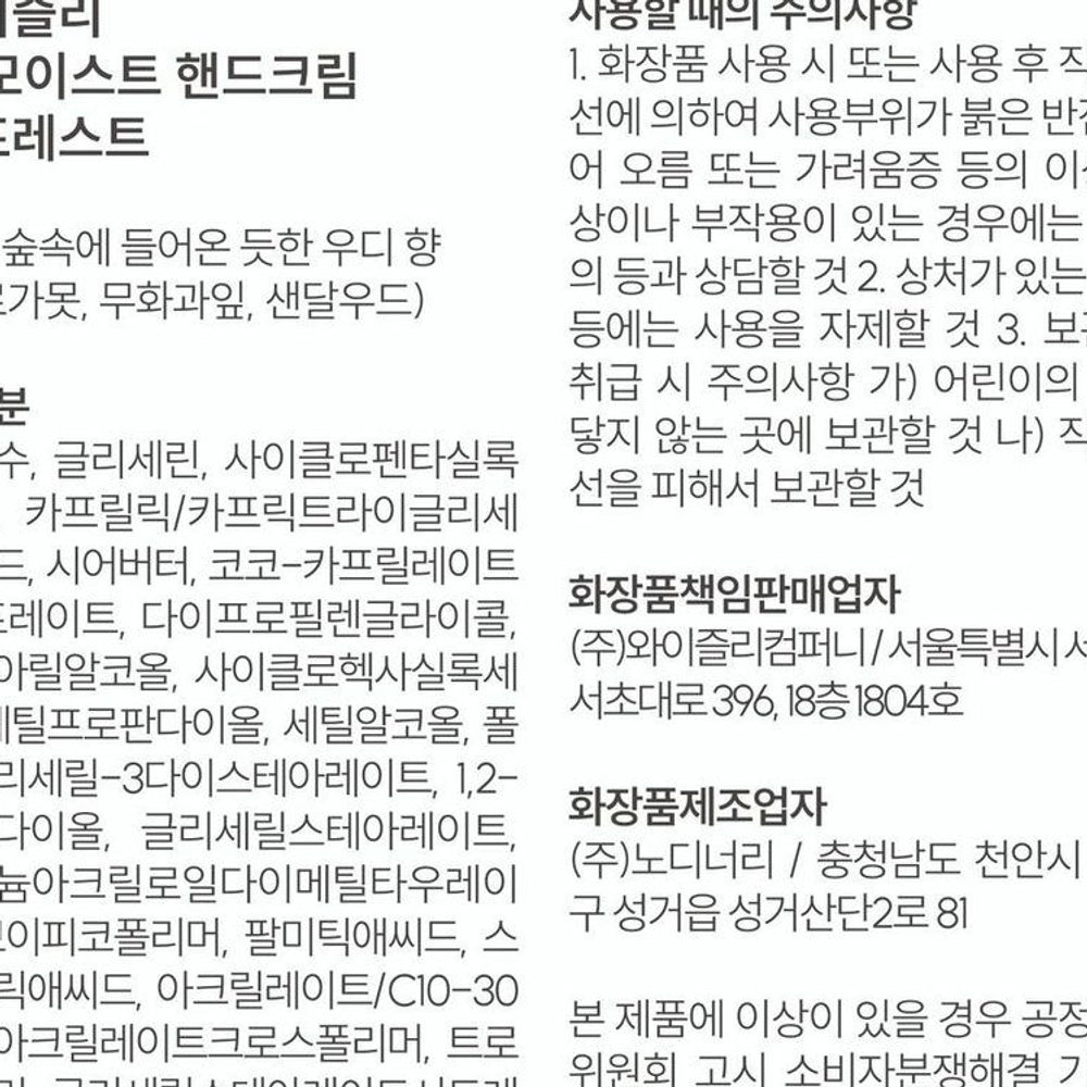 딥포레스트 프리미엄 핸드크림 보습로션 50ml 이미지 8