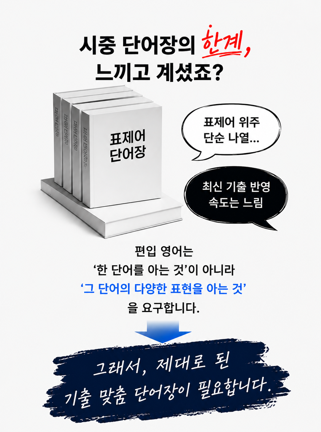 편입어휘 기밀유출 동의어 반의어 단어장 최신어휘 업데이트
