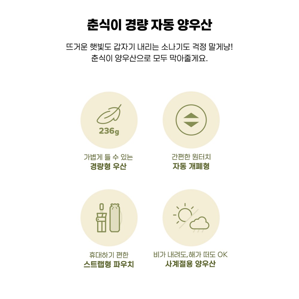 춘식이 우산 3단 자동 카카오 양우산 자외선차단 양산 굿즈 - 상세 이미지 4