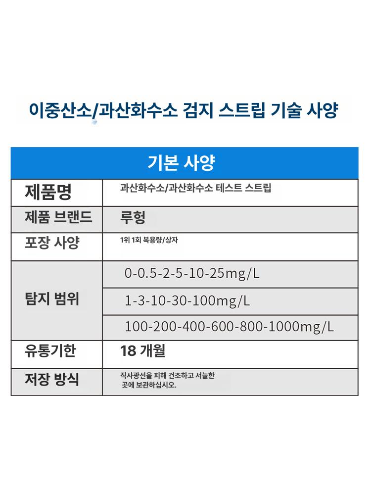 과산화수소 시험지 농도 잔류 측정 수질 테스트 스트립 세트 / 시트 1-100mg/l 100 - 상세 이미지 3