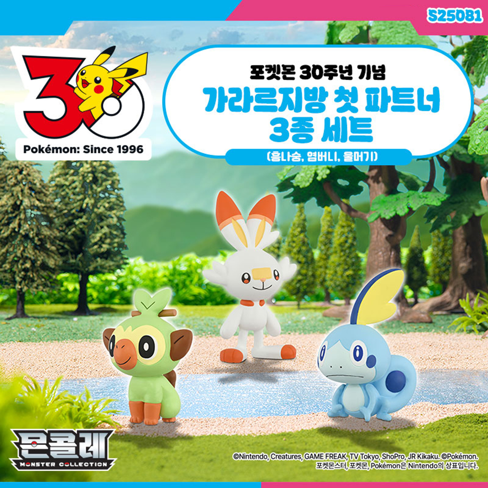 포켓몬 30주년 가라르지방 첫 파트너 세트 흥나숭 염버니 울머기 피규어 몬콜레 스티커세트 - 상세 이미지 3