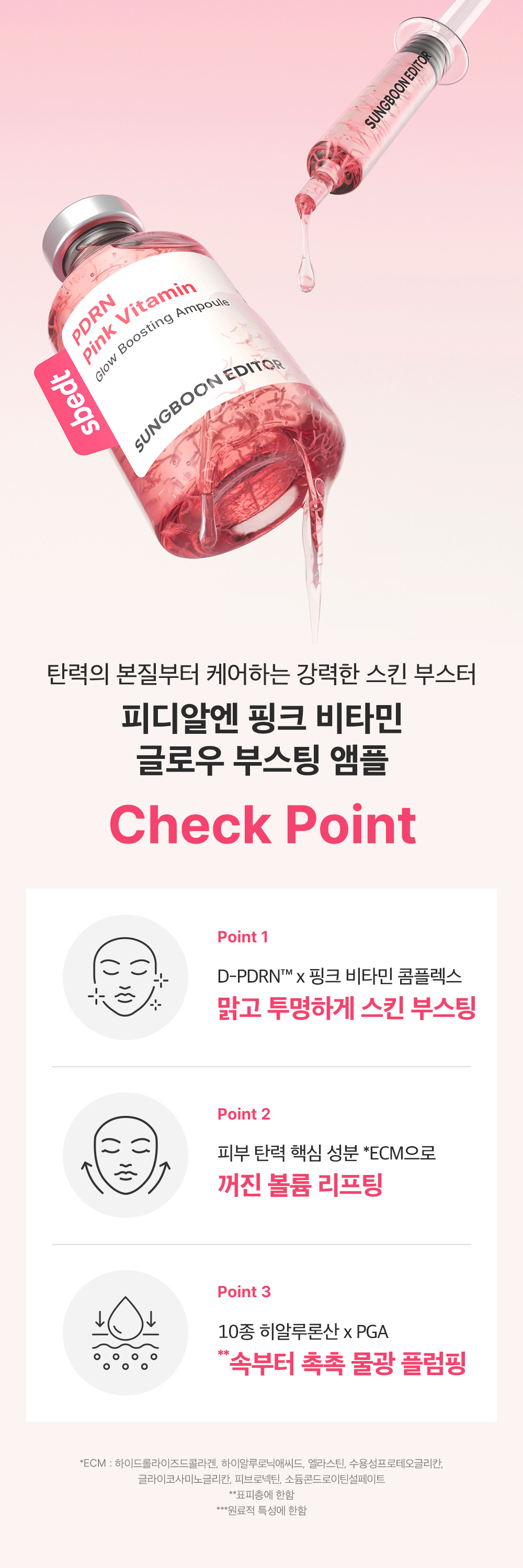 sungboon editor PDRN concentrated ampoule