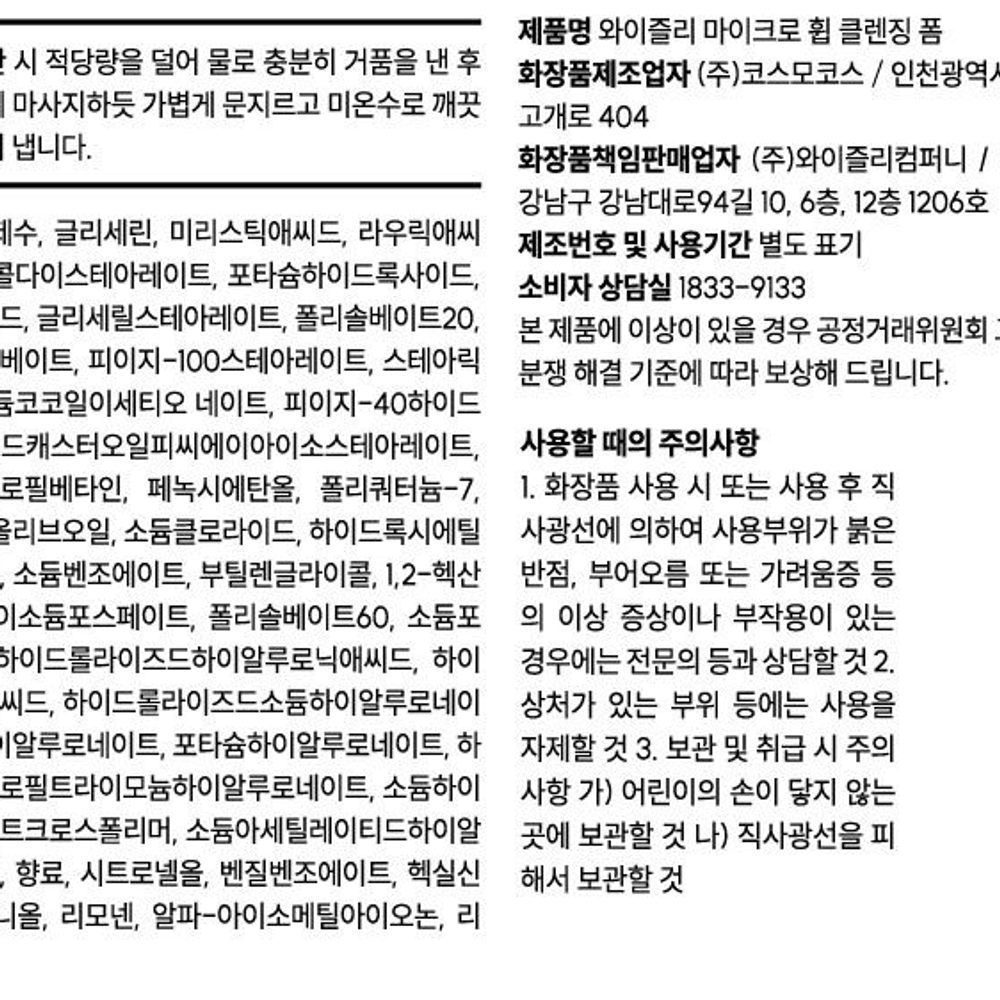 마이크로휩 여드름 약산성클렌징폼 딥 120ml - 상세 이미지 2